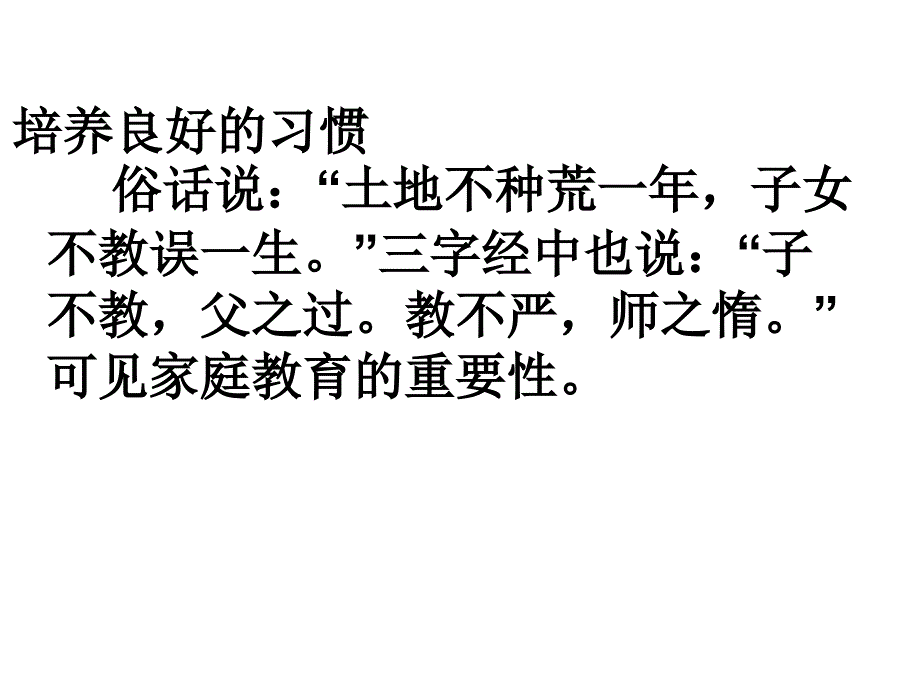 一年级上学期期末家长会班主任发言稿PPT_第4页