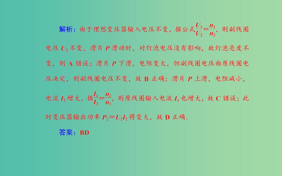 高考物理二轮复习 专题4 第1课 恒定电流和交变电流课件.ppt_第3页