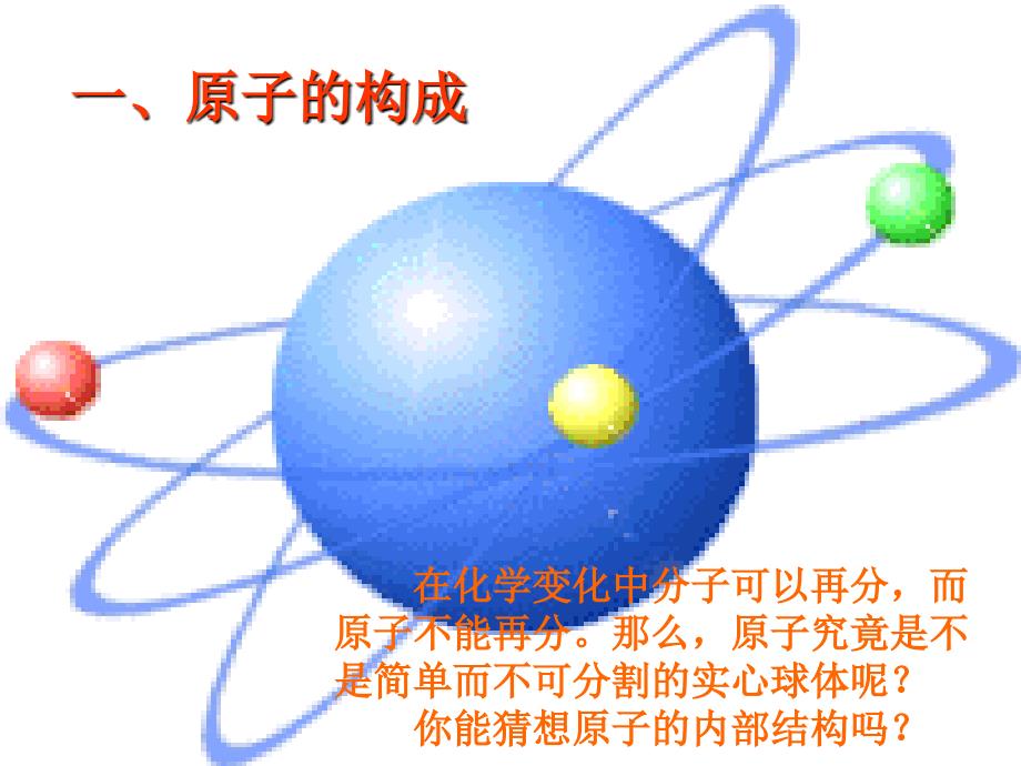 课题1原子的构成3_第3页