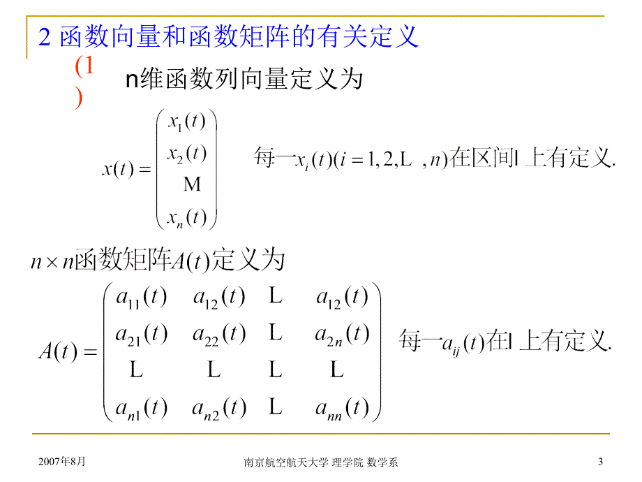 高等数学课件：2 线性微分方程组_第3页