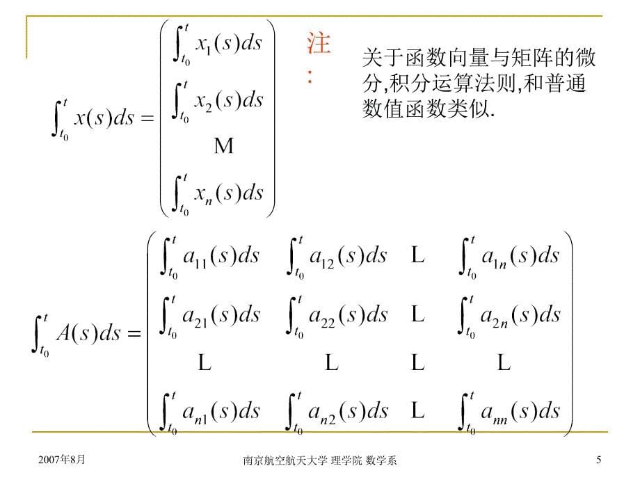 高等数学课件：2 线性微分方程组_第5页