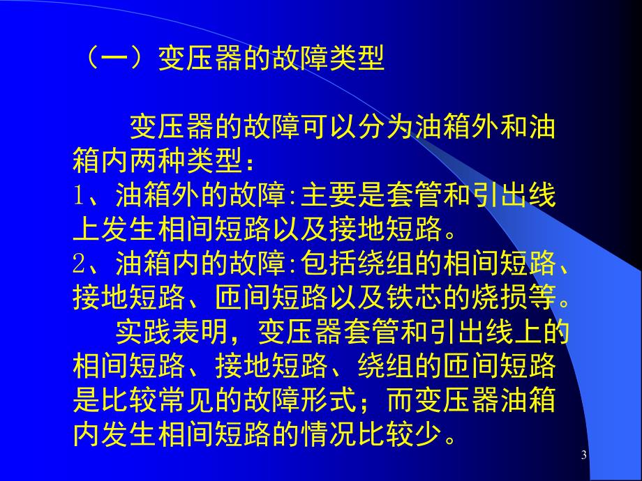 变压器保护课堂PPT_第3页