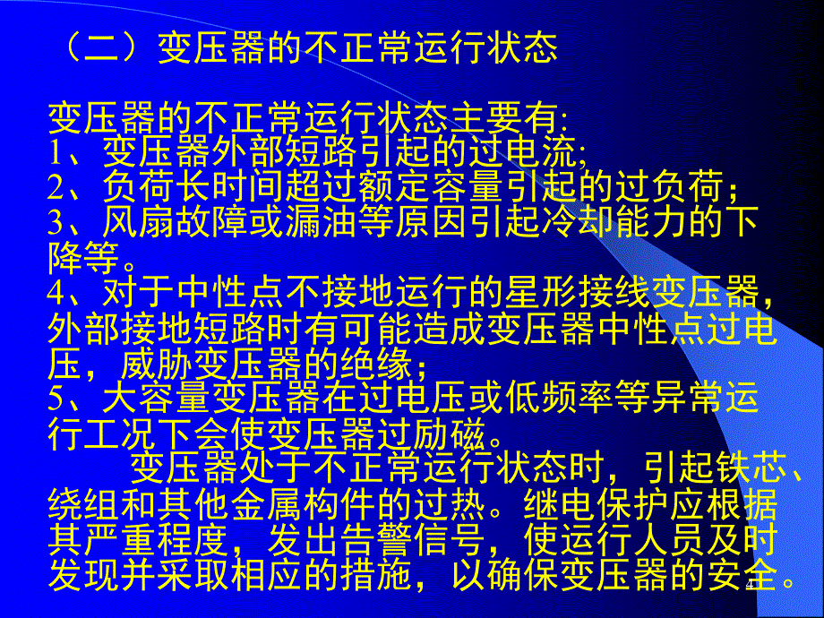 变压器保护课堂PPT_第4页