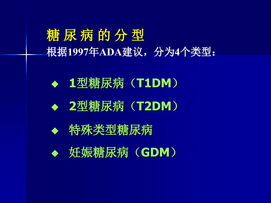 糖尿病及甲亢的合理用药_第3页