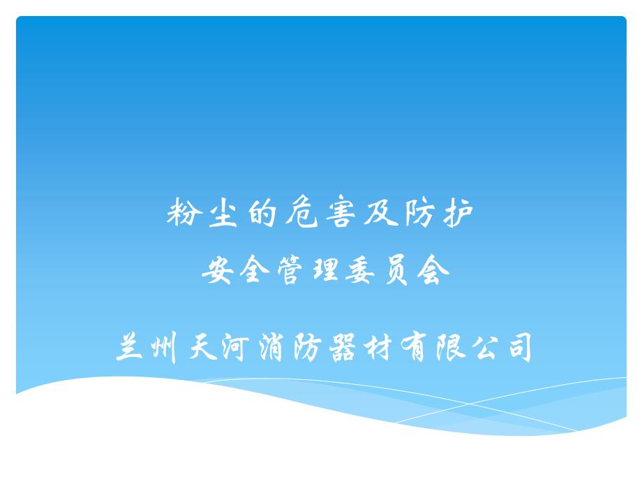 粉尘的危害及防护-培训课件.ppt_第1页