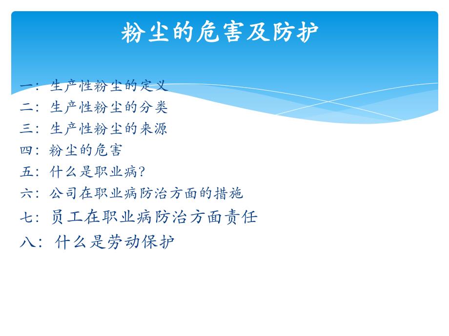 粉尘的危害及防护-培训课件.ppt_第2页