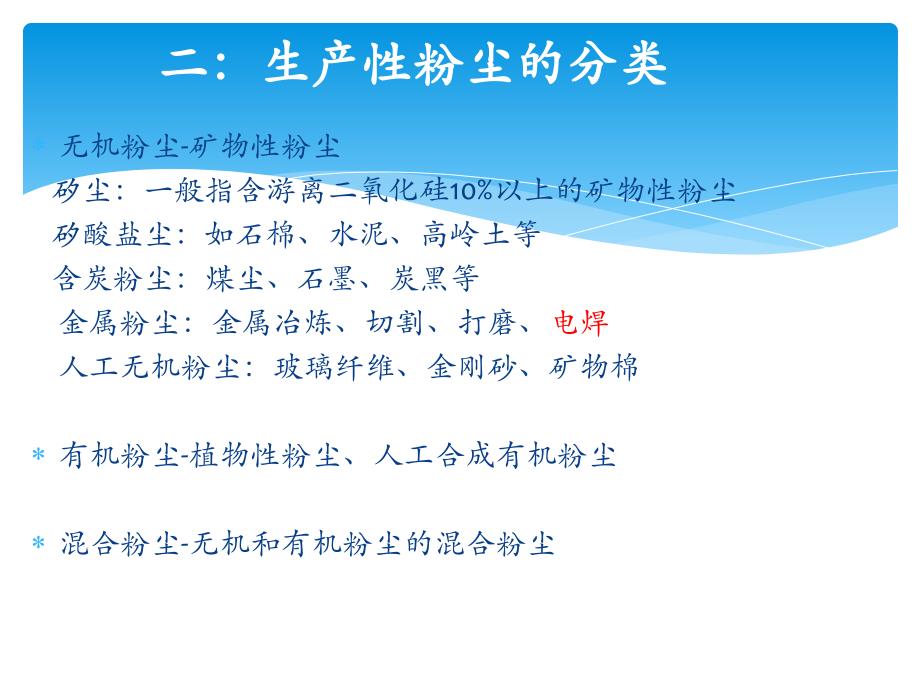 粉尘的危害及防护-培训课件.ppt_第4页