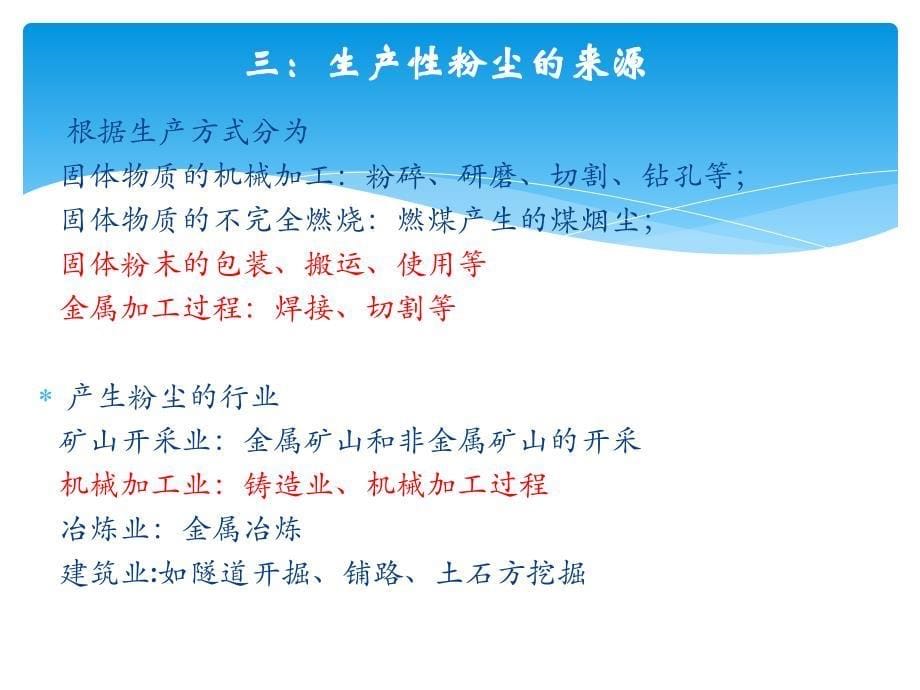 粉尘的危害及防护-培训课件.ppt_第5页