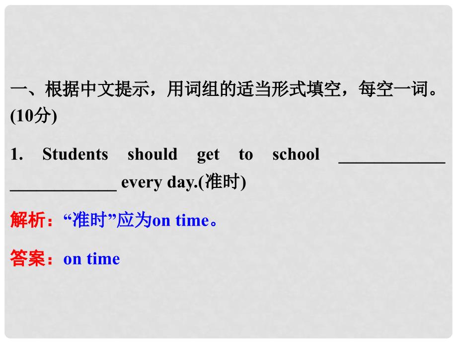 中考英语总复习 题型训练11 词汇运用（一）课件 人教新目标版_第2页