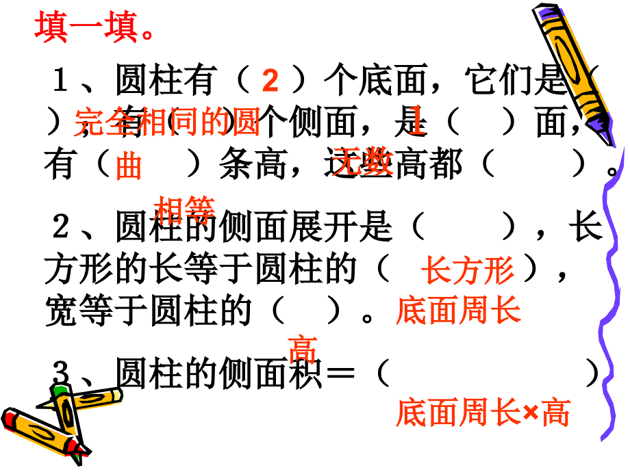 圆柱表面积[1]_第3页