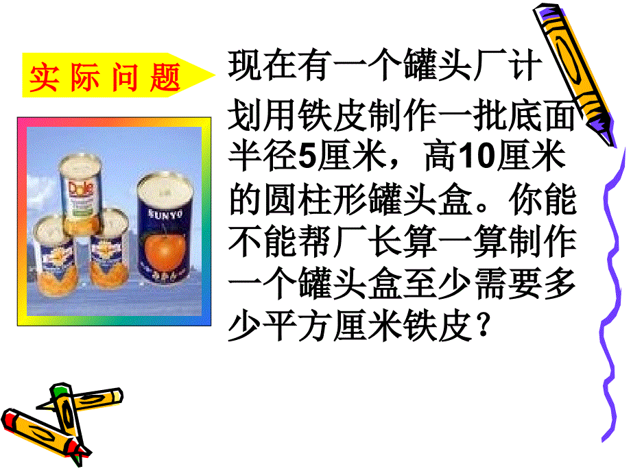 圆柱表面积[1]_第4页