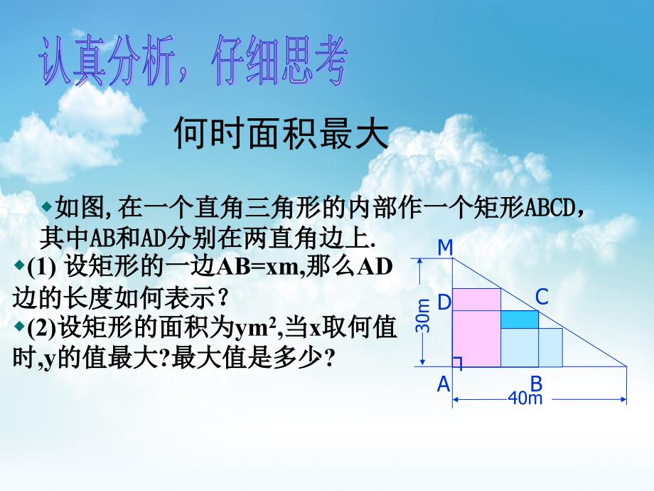 新编数学【北师大版】九年级下2.4二次函数的应用课件18页_第4页