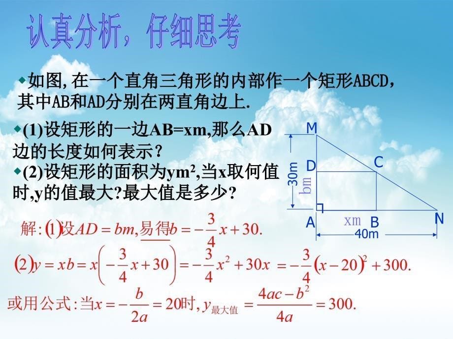 新编数学【北师大版】九年级下2.4二次函数的应用课件18页_第5页