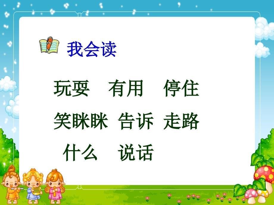 长版小学语文一年上册《朋友》课件1_第5页