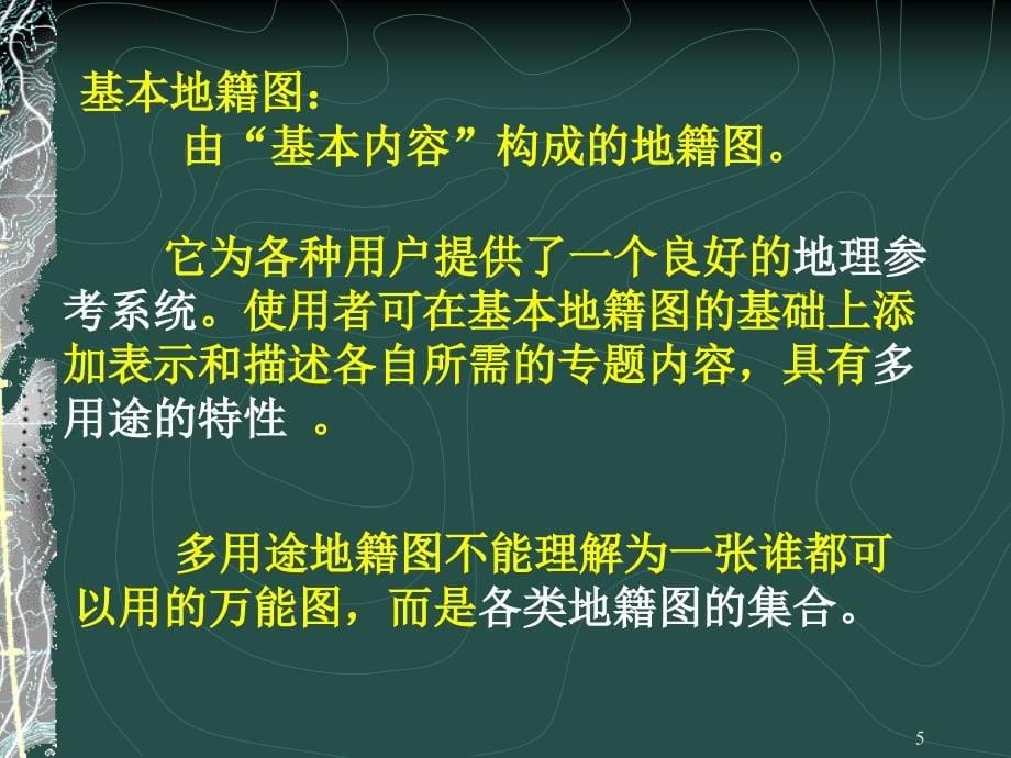 地籍测量学教案PPT课件_第5页