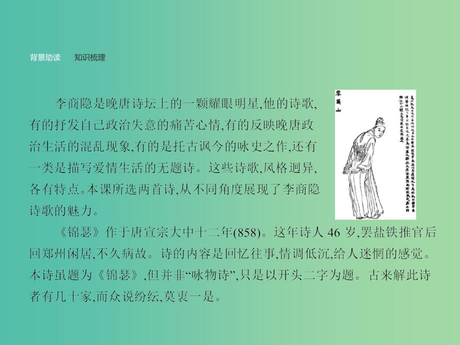 高中语文 2.7 李商隐诗两首课件 新人教版必修3.ppt_第3页