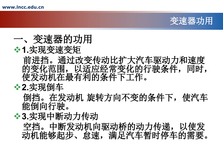 13学习任务3手动变速器检修_第3页