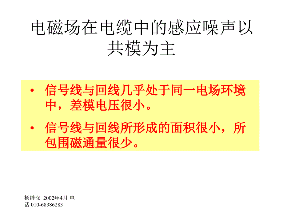 七部分电缆的EC设计_第4页