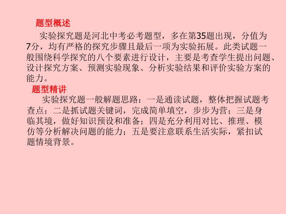 （河北专）中考化学总复习 第二部分 专题复习 高分保障 专题3 实验探究题课件 新人教_第2页