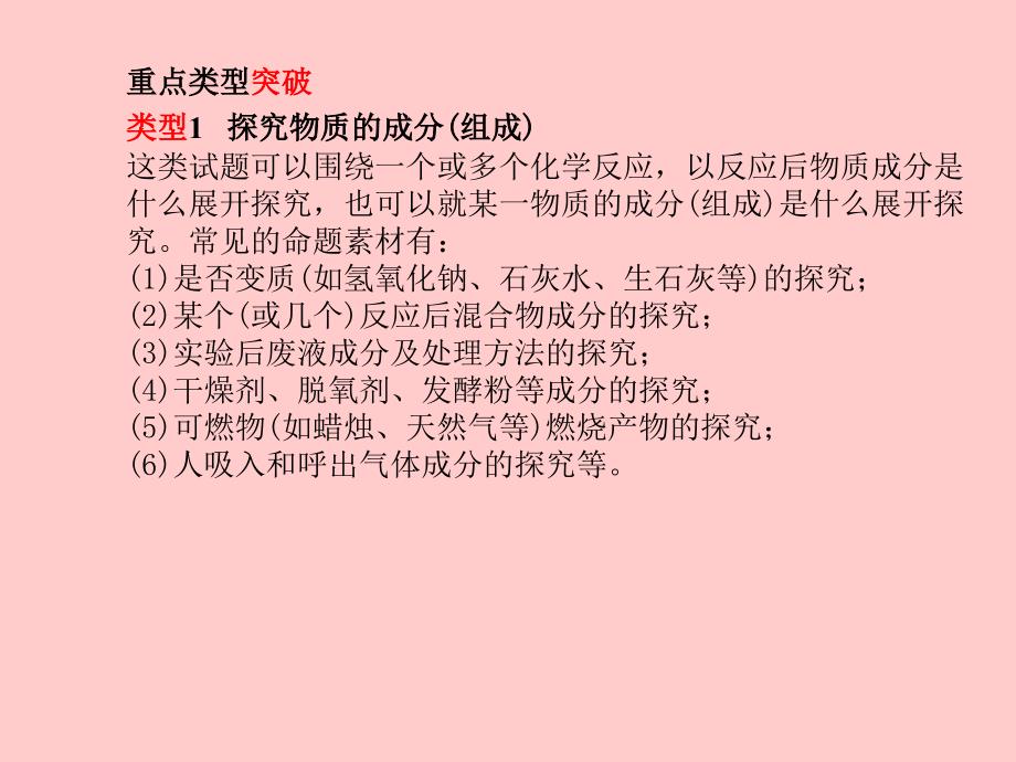 （河北专）中考化学总复习 第二部分 专题复习 高分保障 专题3 实验探究题课件 新人教_第3页