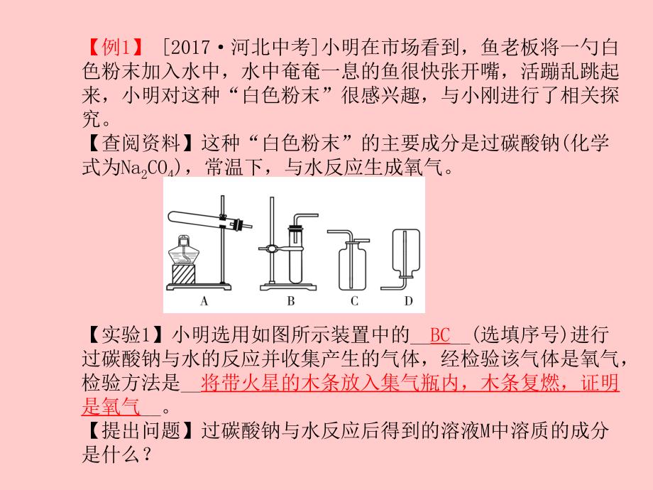 （河北专）中考化学总复习 第二部分 专题复习 高分保障 专题3 实验探究题课件 新人教_第4页