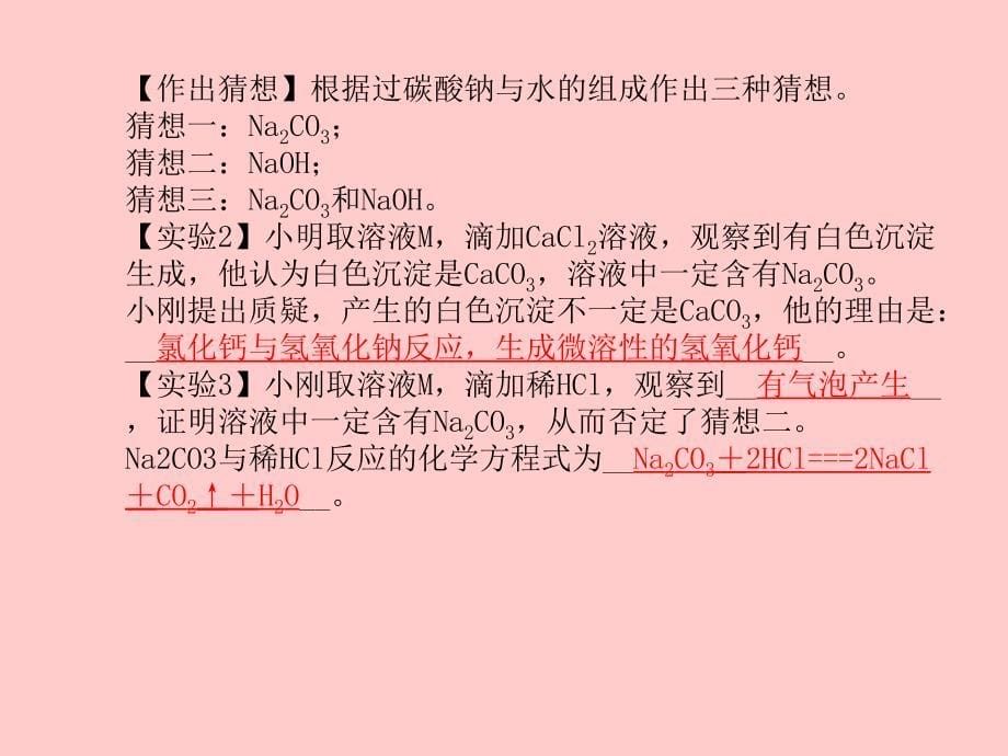 （河北专）中考化学总复习 第二部分 专题复习 高分保障 专题3 实验探究题课件 新人教_第5页