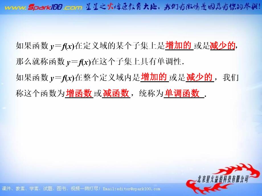 【北师大版数学】步步高大一轮复习课件：2.2 函数的单调性与最值1_第2页