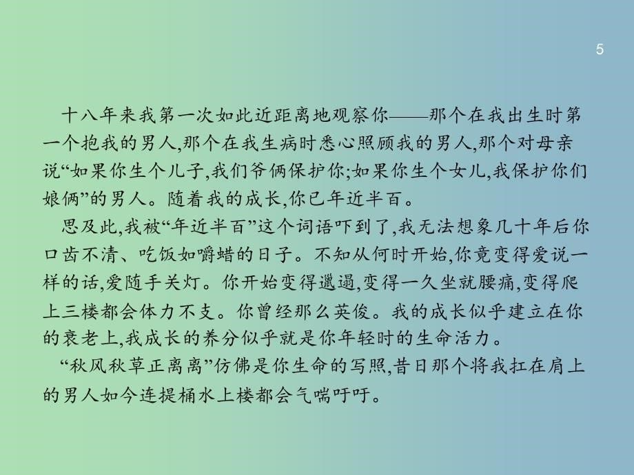 高三语文一轮复习 第4部分 高考作文梯级学案 专题二 文体特征专攻 8 融情入文感情真挚课件.ppt_第5页