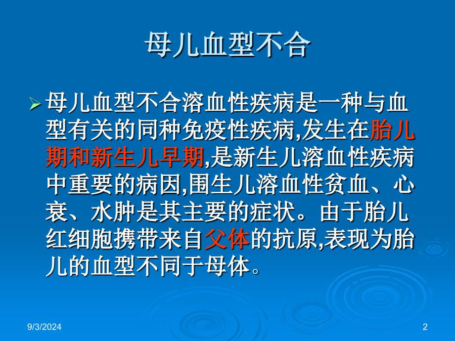 母儿血型不和的原理 Rh1_第2页