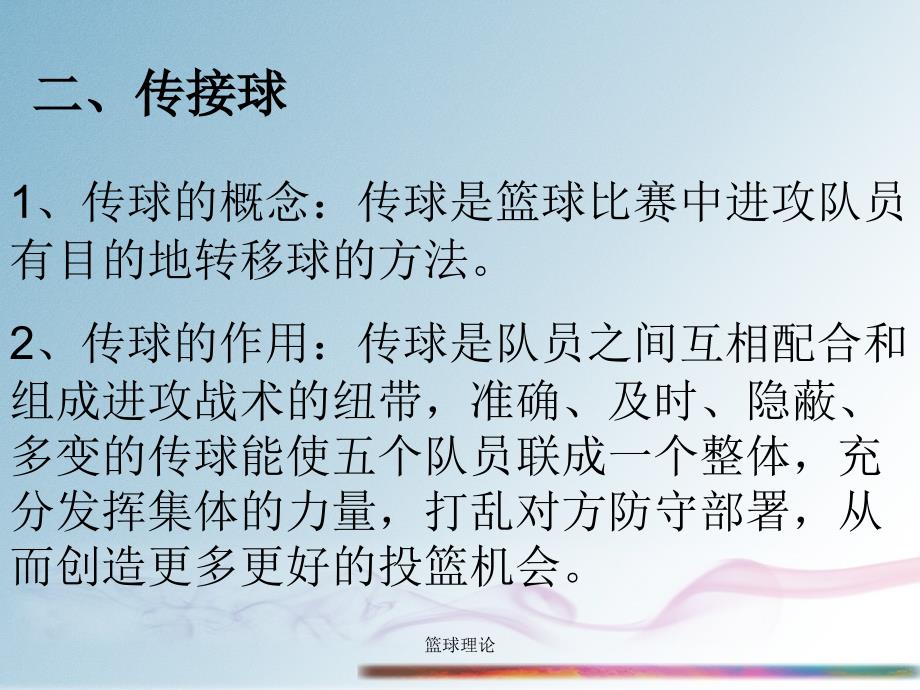 篮球理论课件_第4页