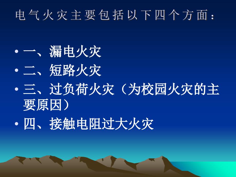 防火.防电.防水防盗.防骗主题班会_第3页