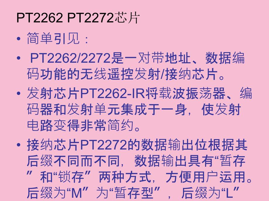 红外线发射接收装置ppt课件_第3页