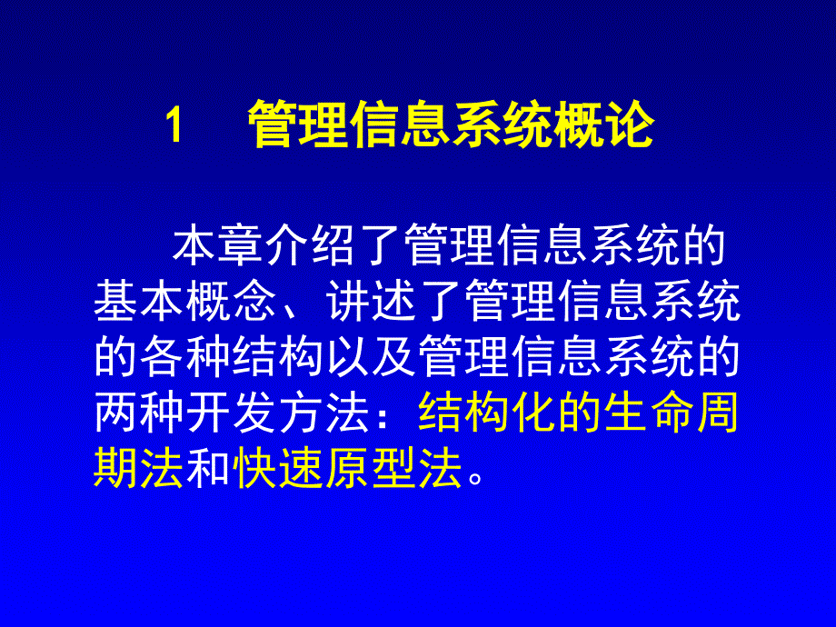 管理信息系统课程.ppt_第3页