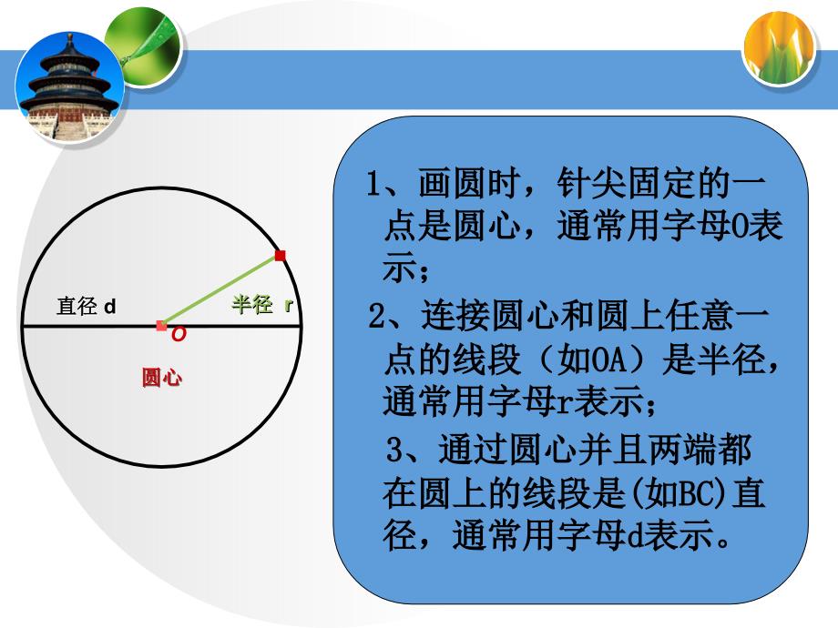 圆的认识(小学数学PPT课件)_第4页