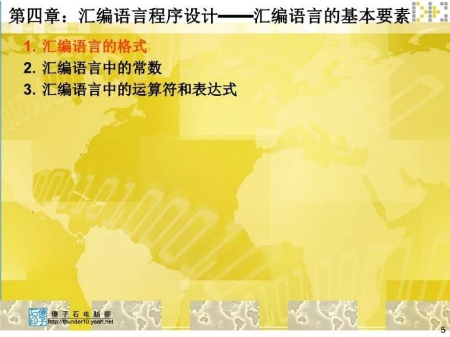 最新微型计算机原理及其应用第四章汇编语言程序设计PPT课件_第5页