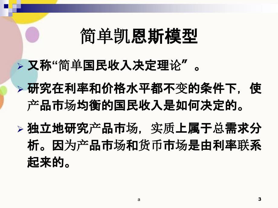 总需求总供给模型宏观经济学_第3页