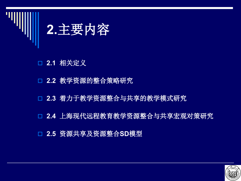 资源整合与共享要点课件_第3页