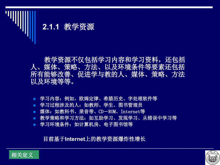 资源整合与共享要点课件_第4页