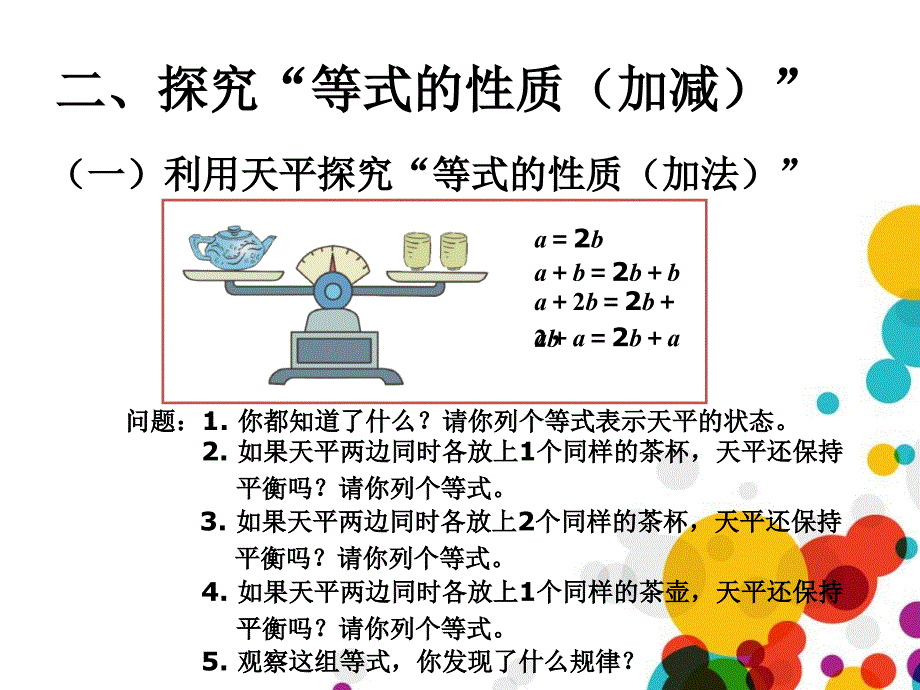 人教版数学五上5.7等式的性质ppt课件_第3页