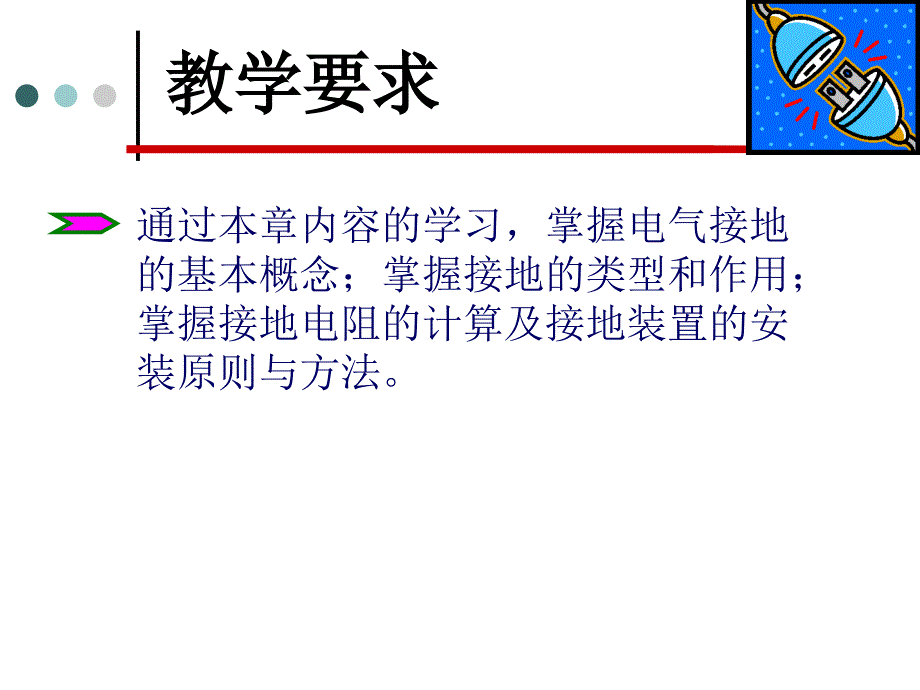 第十章接地装置_第2页