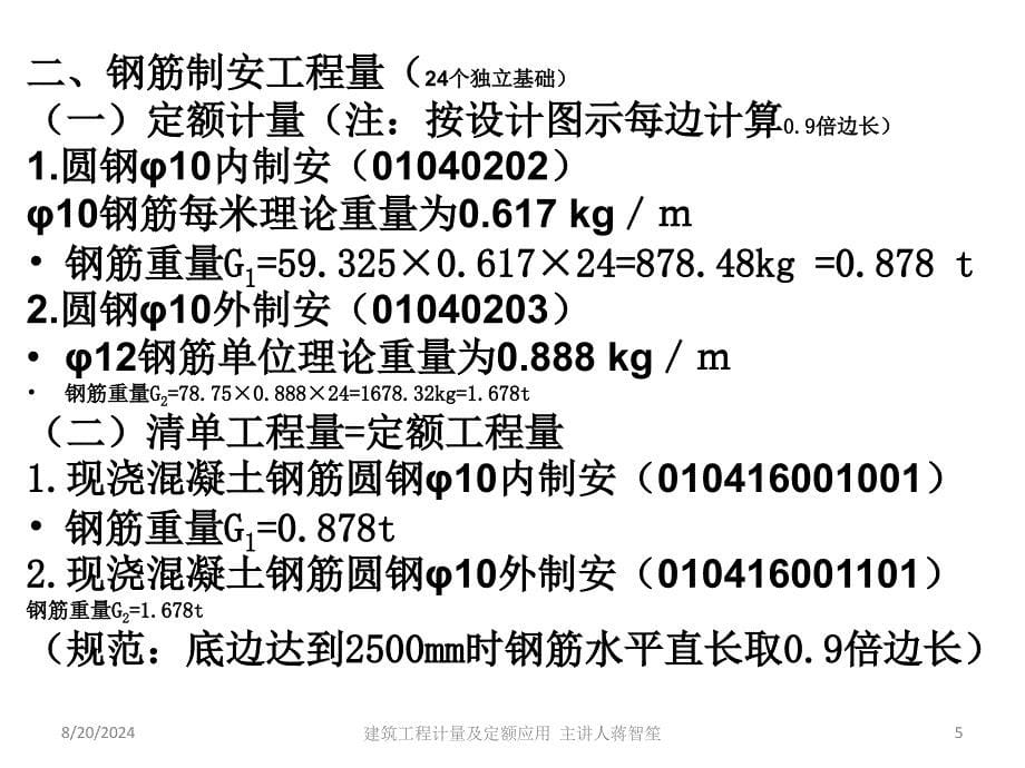 基础底板钢筋制作安装.ppt_第5页