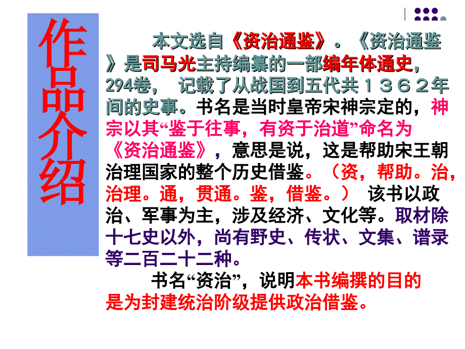 孙权劝学公开课课件_第4页