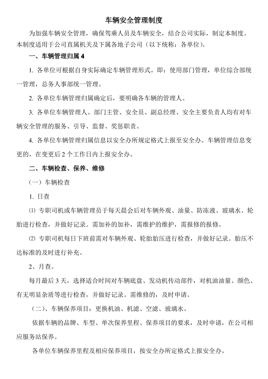 车辆安全检查管理制度_第1页