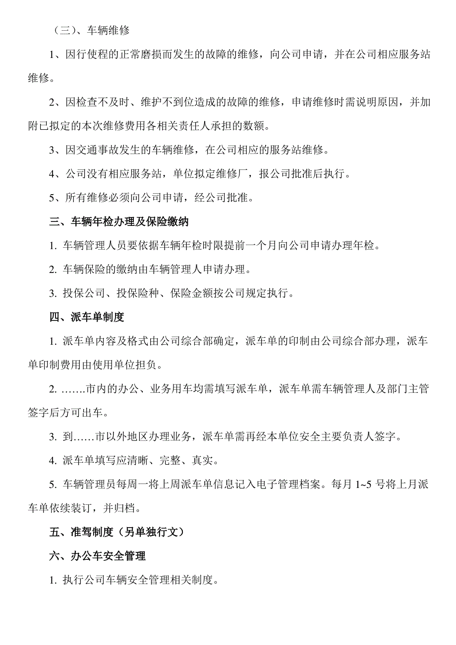 车辆安全检查管理制度_第2页