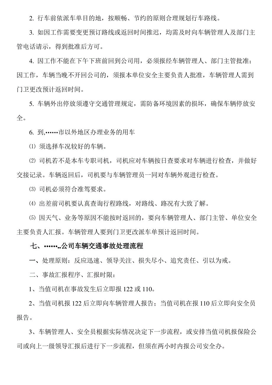 车辆安全检查管理制度_第3页