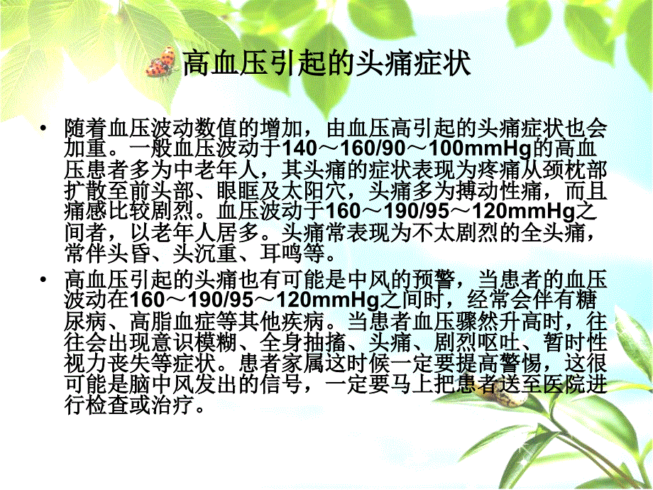 高血压引起的头痛症状.ppt_第3页