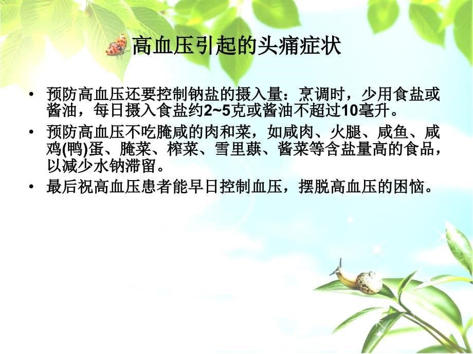 高血压引起的头痛症状.ppt_第5页