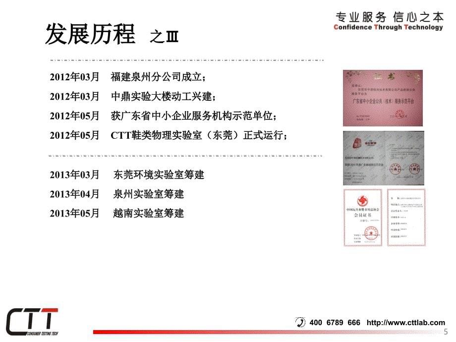 中鼎简介版本710429_第5页