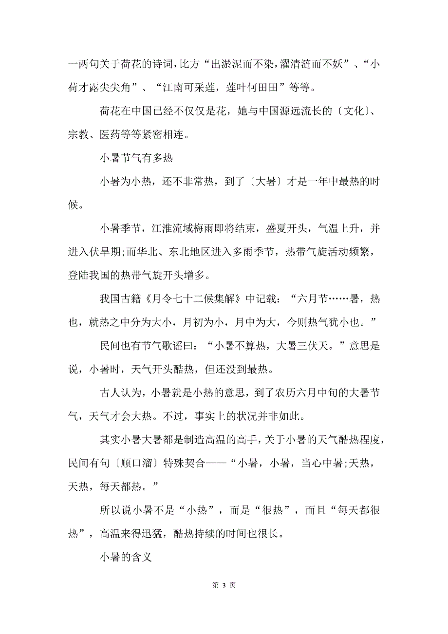 2023小暑节气的物候与花信_第3页