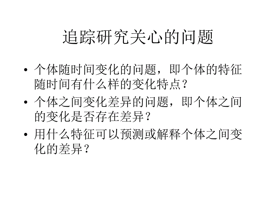 多层线性模型PPT课件_第3页